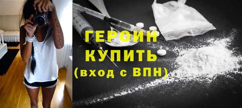 ГЕРОИН Heroin Кинешма